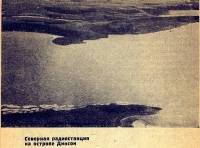 фото  из книги Дирижабль в Арктике участников полета Ассберга, Кренкеля.http://www.emaproject.com/lib_view.html?id=pb00002099#p1|46|n
